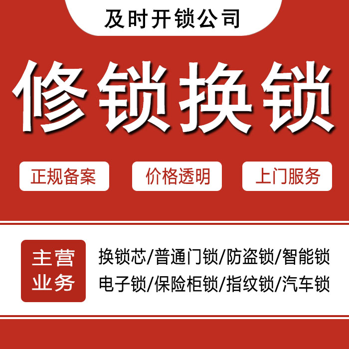 兰州西固区24小时上门 [开锁换锁修锁] 防盗门·保险柜·汽车锁